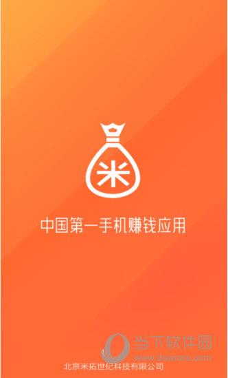 米赚APP怎么赚钱