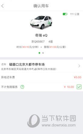 Gofun出行收费标准介绍