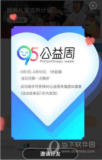 支付宝95公益周活动