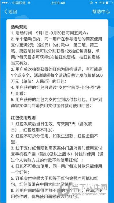 支付宝九月红包雨活动规则