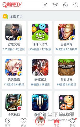 触手TV主界面截图