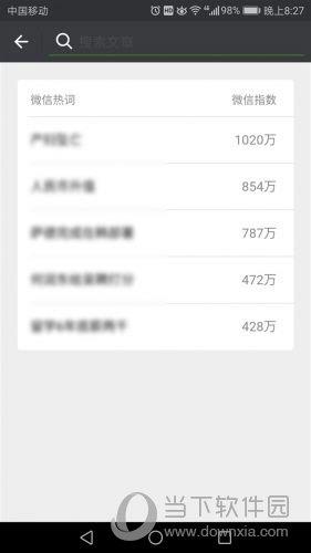 微信热词搜索功能上线