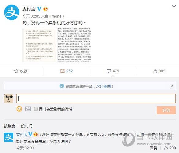 支付宝官方微博声明