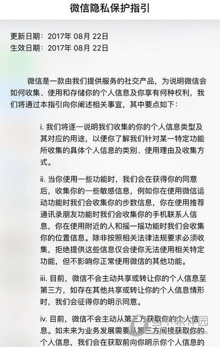 微信隐私保护指引