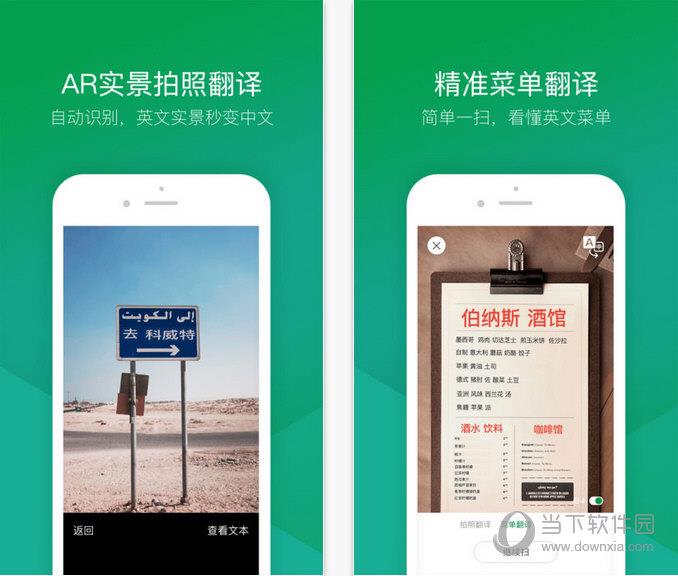 搜狗翻译APPARs实景拍照翻译