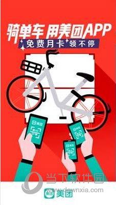 美团App首页上线摩拜单车入口