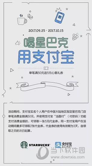 星巴克终于可以刷支付宝了