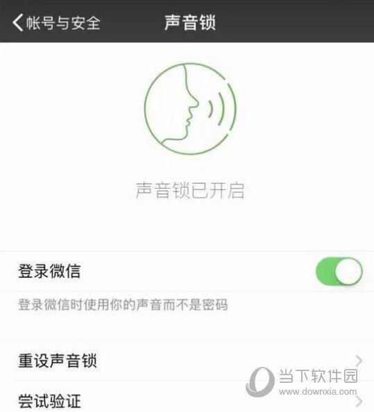微信声音锁