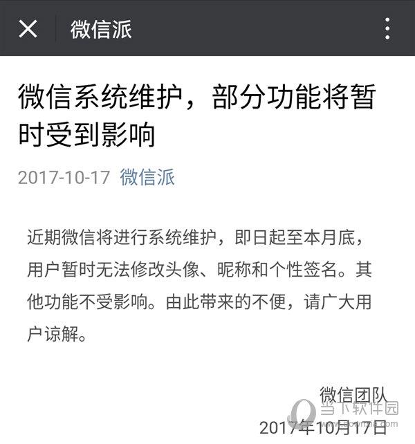 微信官方公告