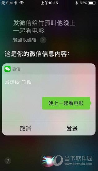 Siri怎么发微信