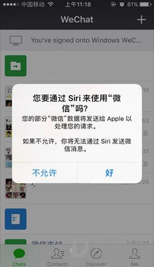 Siri微信设置