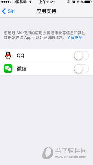 Siri发微信设置