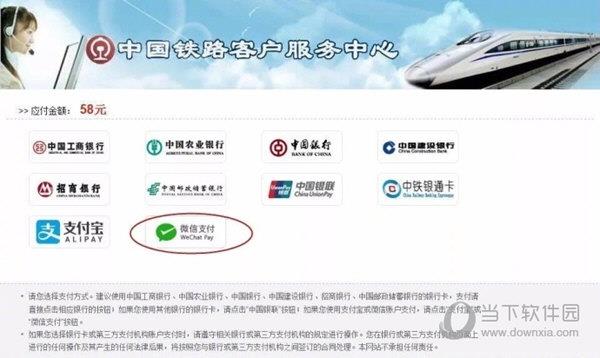 中国铁路客户服务中心“支付”界面