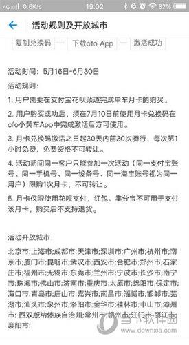 支付宝畅骑月卡开放的城市