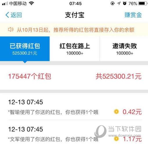 支付宝红包狂赚137万