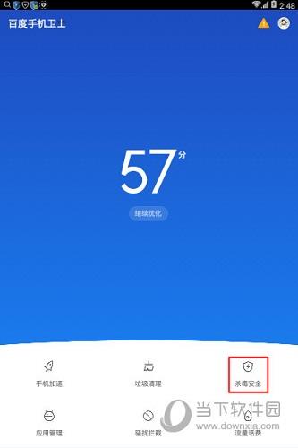 百度手机卫士主界面