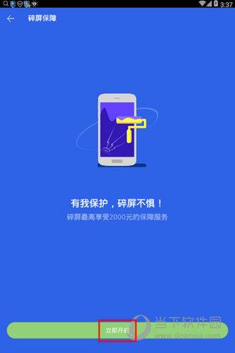 百度手机卫士“碎屏保障”界面
