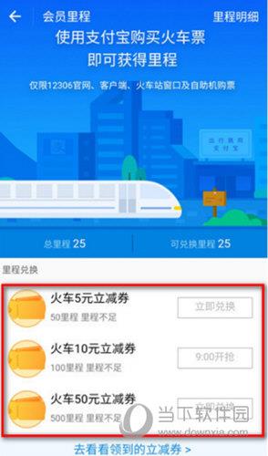 兑换支付宝铁路立减券