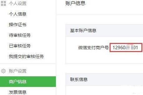 微信商户申请步骤