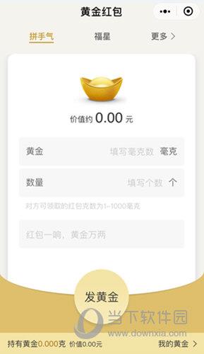 微信黄金红包界面