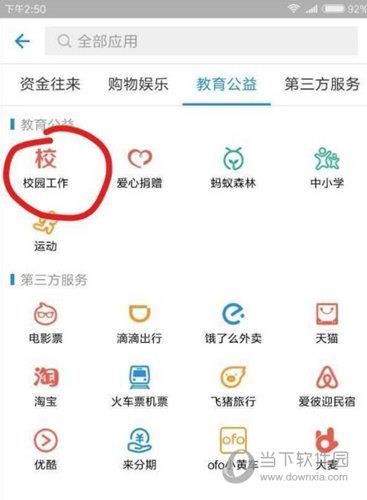 支付宝查询四六级成绩功能