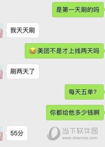 美团打车刷单图