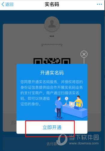 支付宝开通实名码
