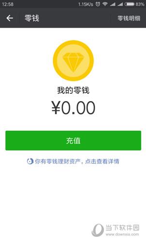 钱包零钱页面已经没钱了