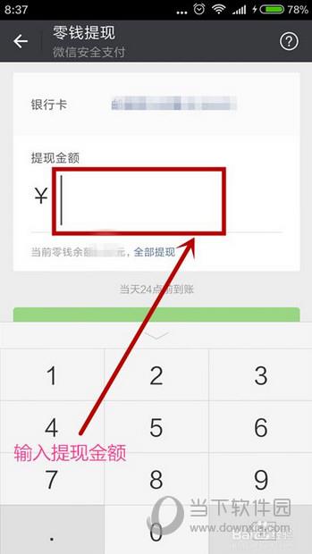 微信提现