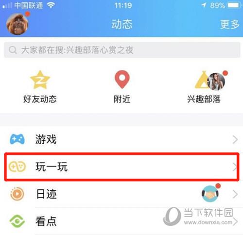 QQ玩一玩是什么