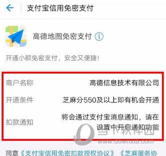 高德地图中实行设置免密支付的详细步骤