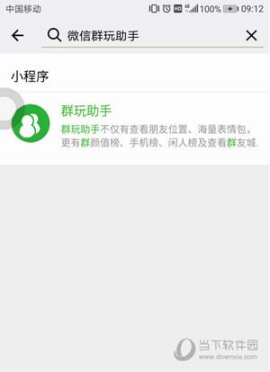 微信群玩助手是什么