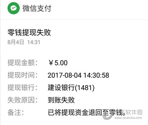 微信提现失败退回是什么原因