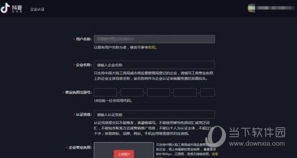 抖音企业号怎么注册