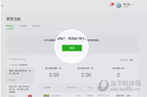 微信公众号打赏功能重新上架