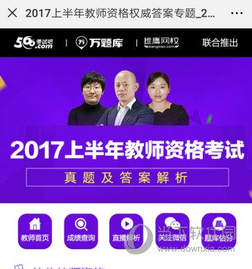 2018教师资格证面试成绩查询