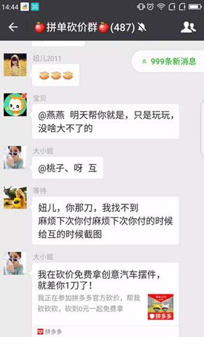 拼多多砍价是诱骗信息吗