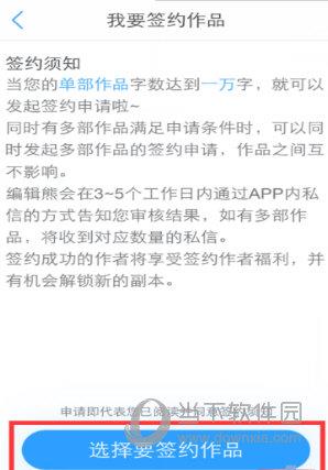 白熊阅读申请签约作者方法