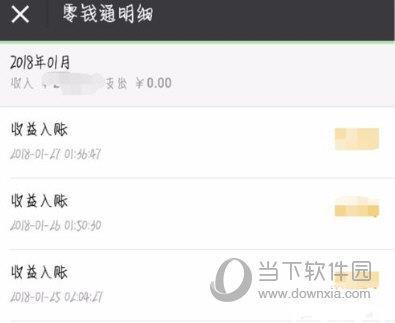 微信零钱通每日收益查看方法