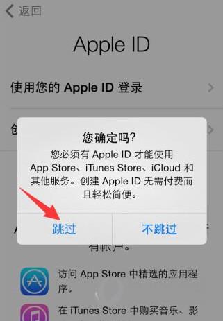 苹果手机怎么跳过ID激活