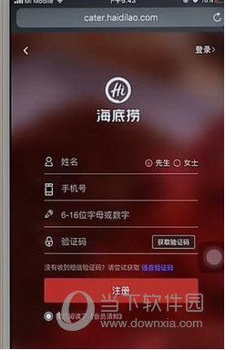 海底捞APP中使用积分抵现金的操作步骤介绍