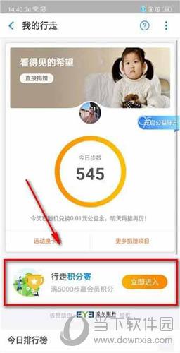 点击进入“行走赛”
