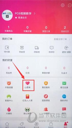 聚美优品中使用心愿单的具体操作步骤介绍