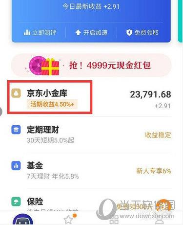 先点击“京东小金库”，进入后选择“理财金”