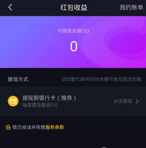 抖音红包怎么提现不了