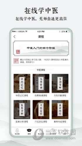 中医通APP