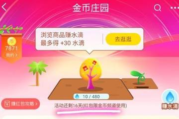 淘宝双11金币庄园摇钱树图2