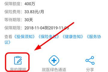 支付宝点击我的理赔