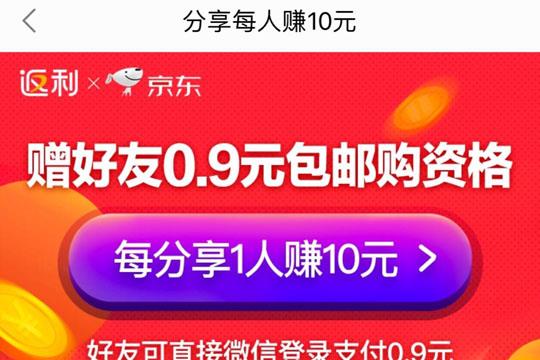 返利APP“1元购赚10元”界面