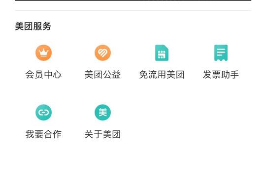 美团服务界面
